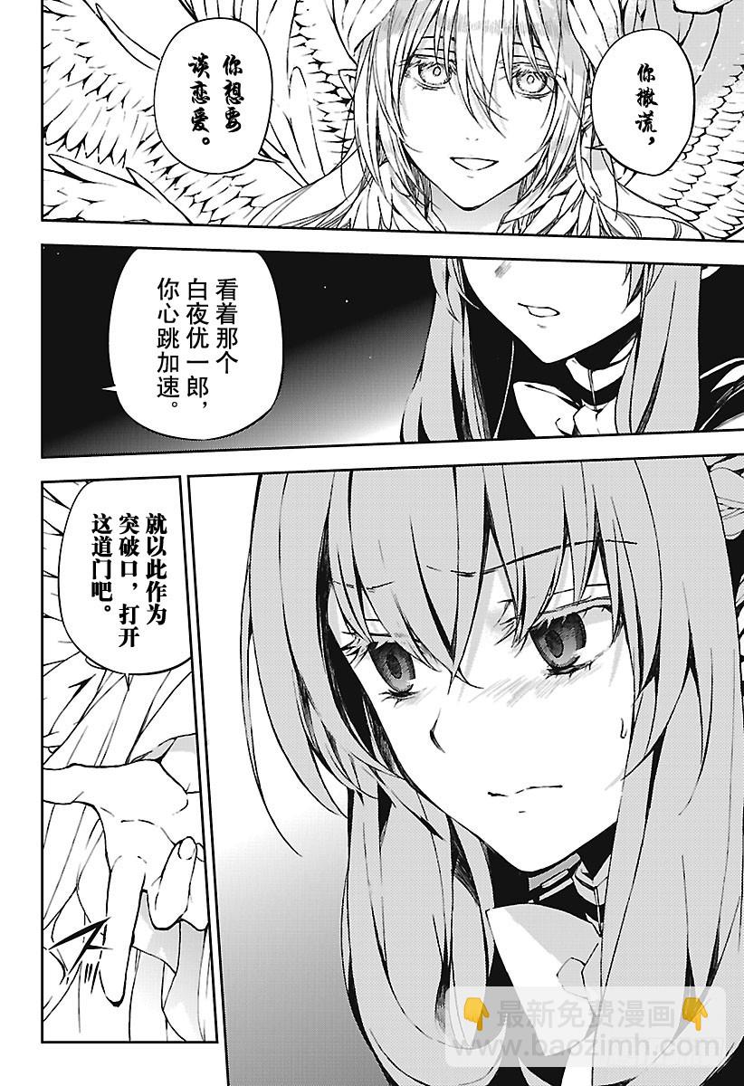 🍲终结的炽天使 第66话 紧闭的筱雅 第18页