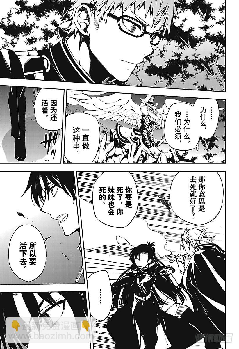 🍲终结的炽天使 第66话 紧闭的筱雅 第5页