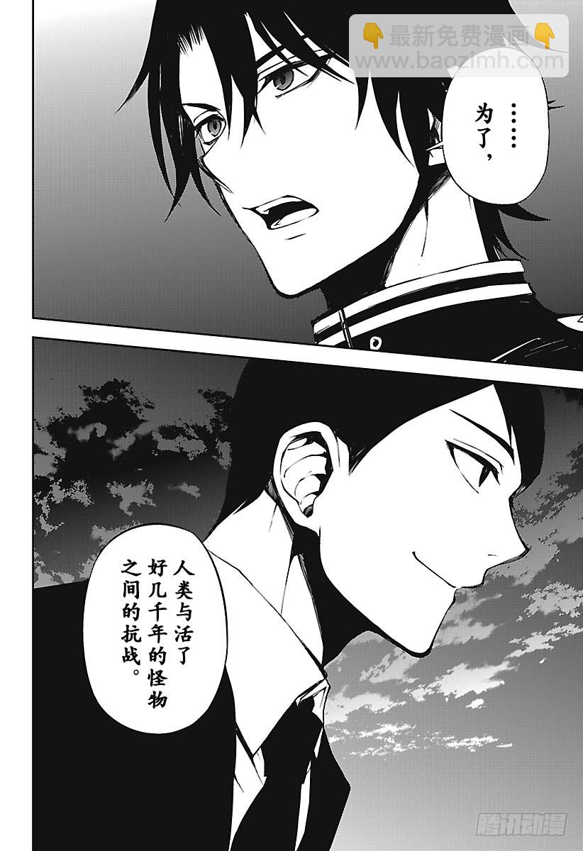 🍲终结的炽天使 第68话 救世主们 第12页