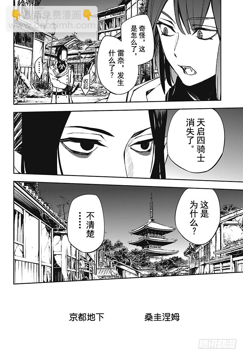 🍲终结的炽天使 第68话 救世主们 第14页