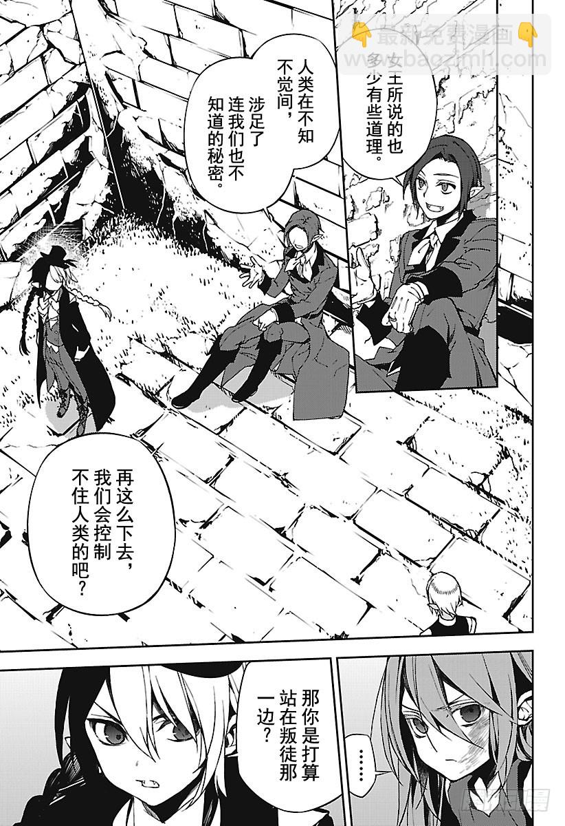 🍲终结的炽天使 第68话 救世主们 第19页