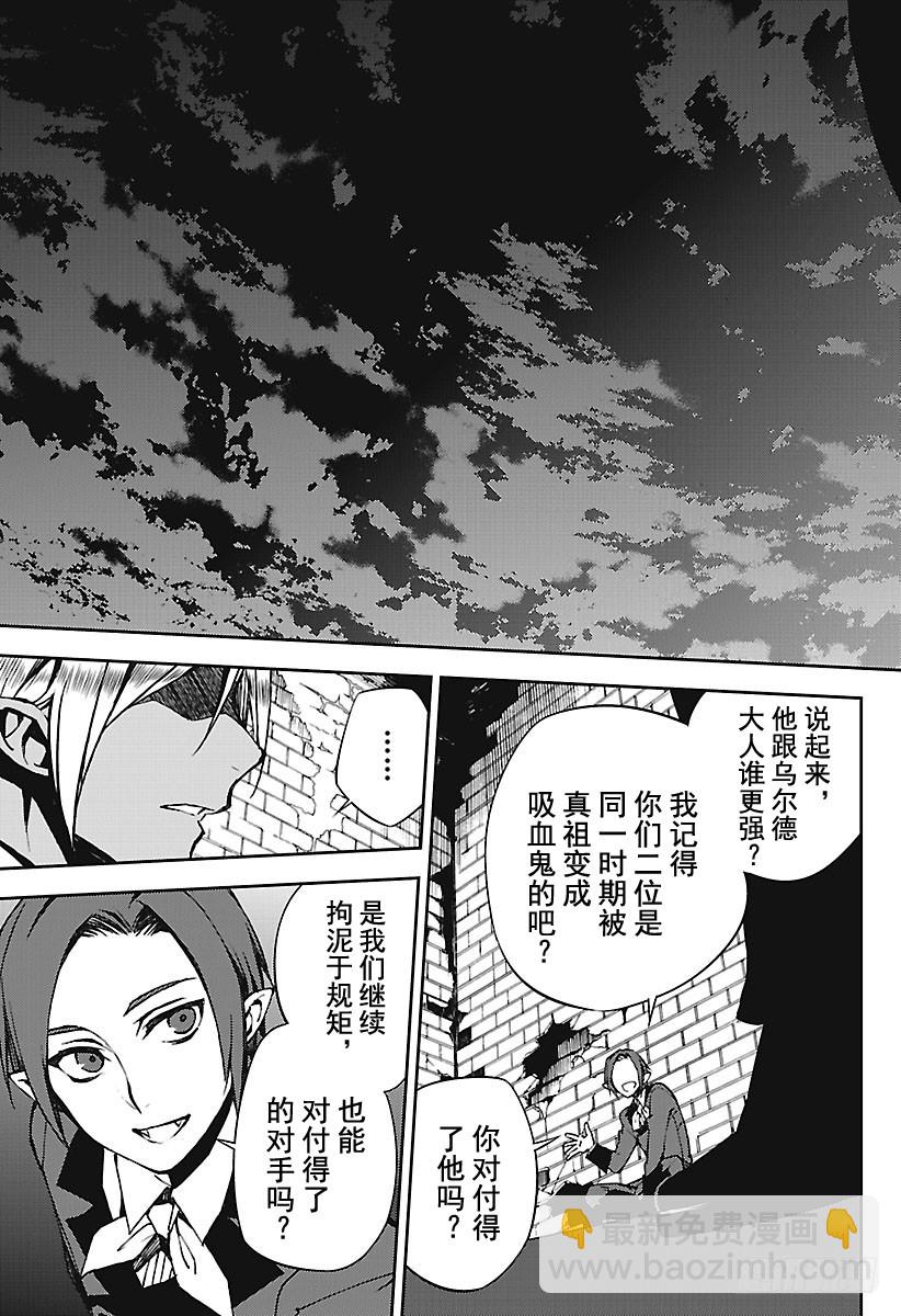 🍲终结的炽天使 第68话 救世主们 第23页
