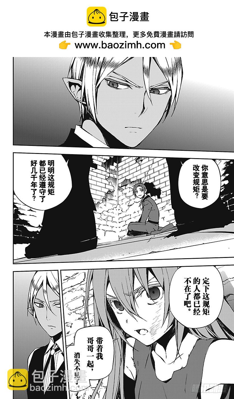 🍲终结的炽天使 第68话 救世主们 第24页