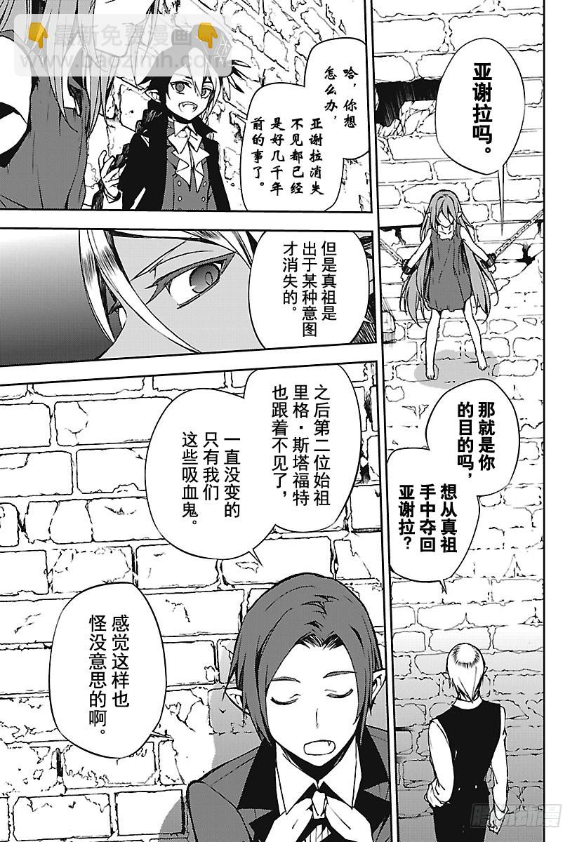 🍲终结的炽天使 第68话 救世主们 第25页
