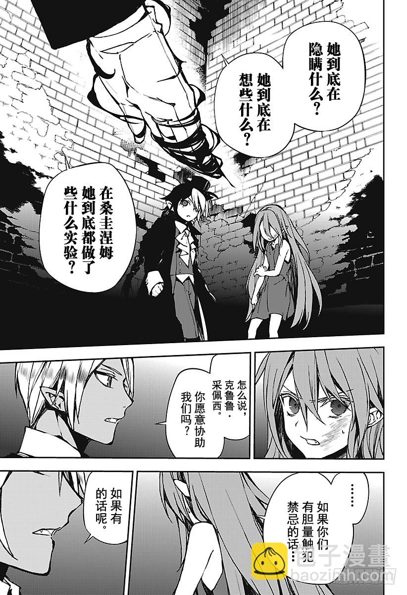 🍲终结的炽天使 第68话 救世主们 第27页