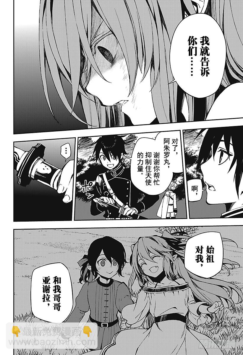 🍲终结的炽天使 第68话 救世主们 第28页