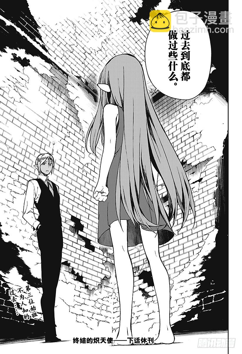🍲终结的炽天使 第68话 救世主们 第29页