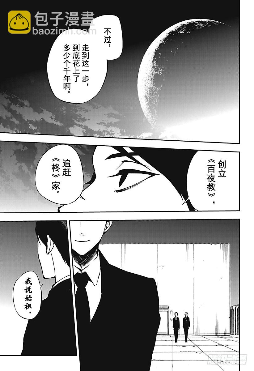 🍲终结的炽天使 第68话 救世主们 第3页