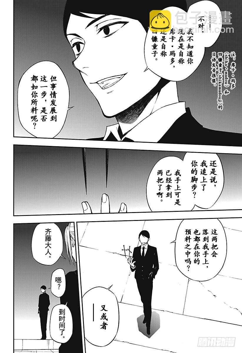 🍲终结的炽天使 第68话 救世主们 第4页