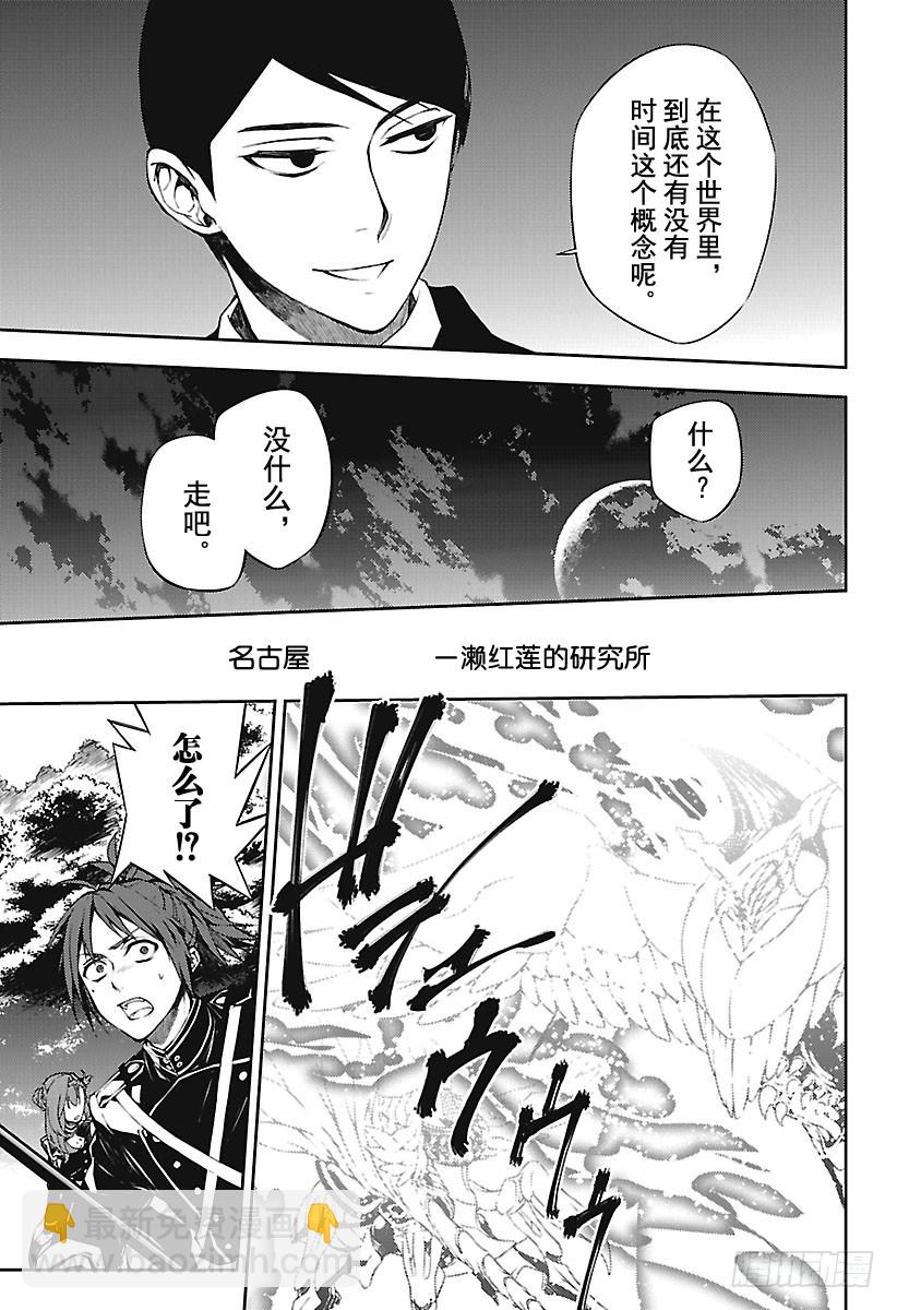 🍲终结的炽天使 第68话 救世主们 第5页