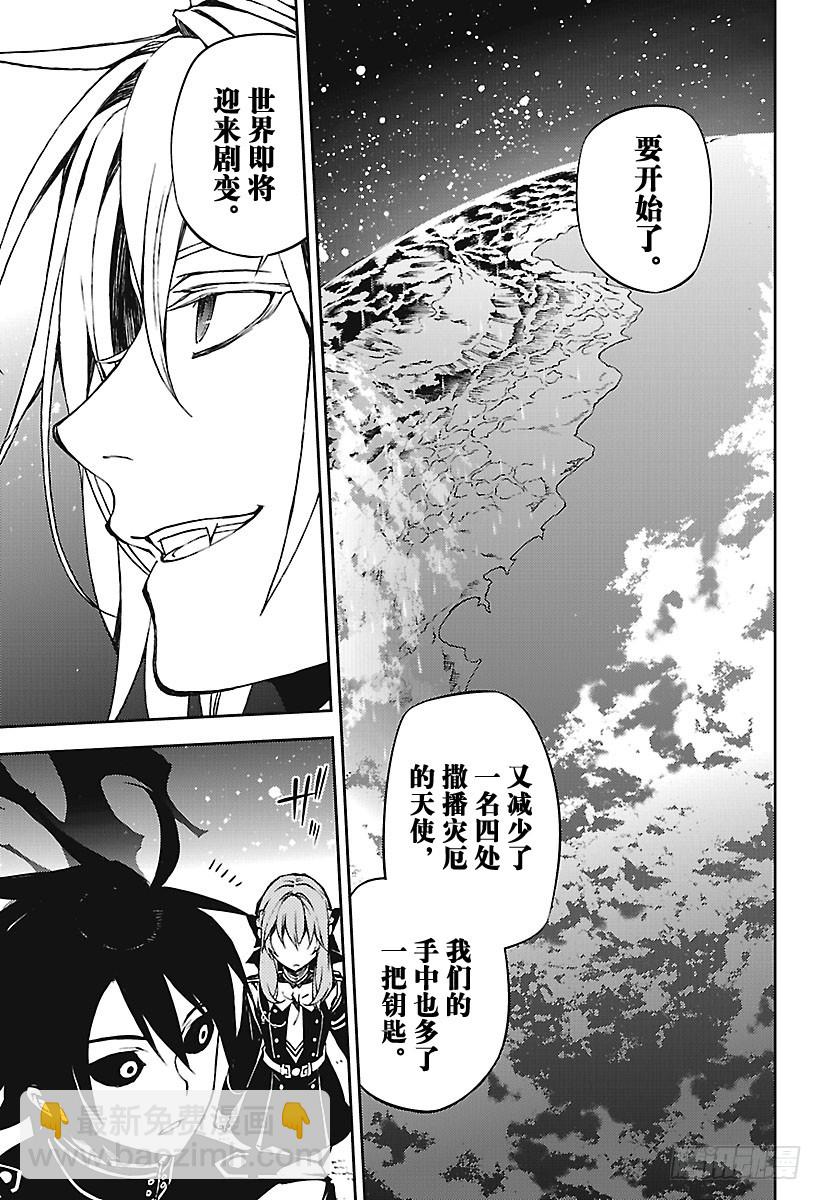 🍲终结的炽天使 第68话 救世主们 第7页