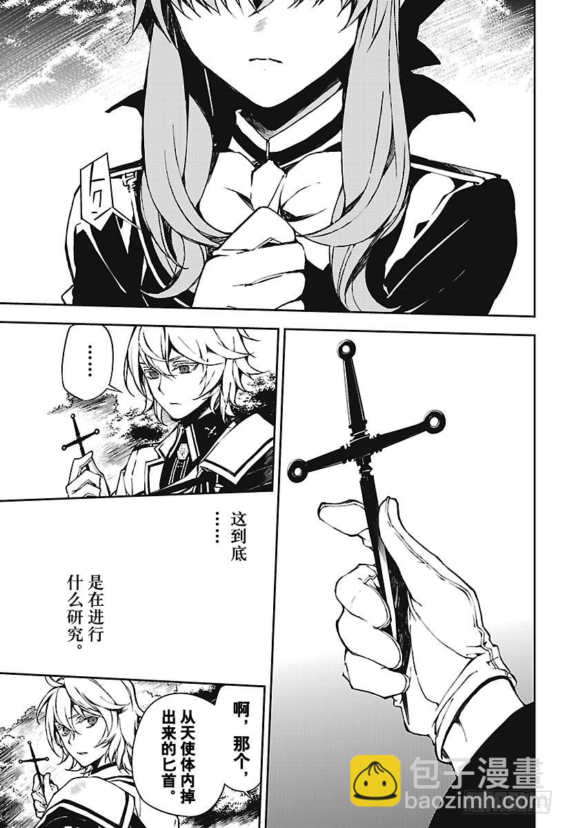 🍲终结的炽天使 第68话 救世主们 第9页
