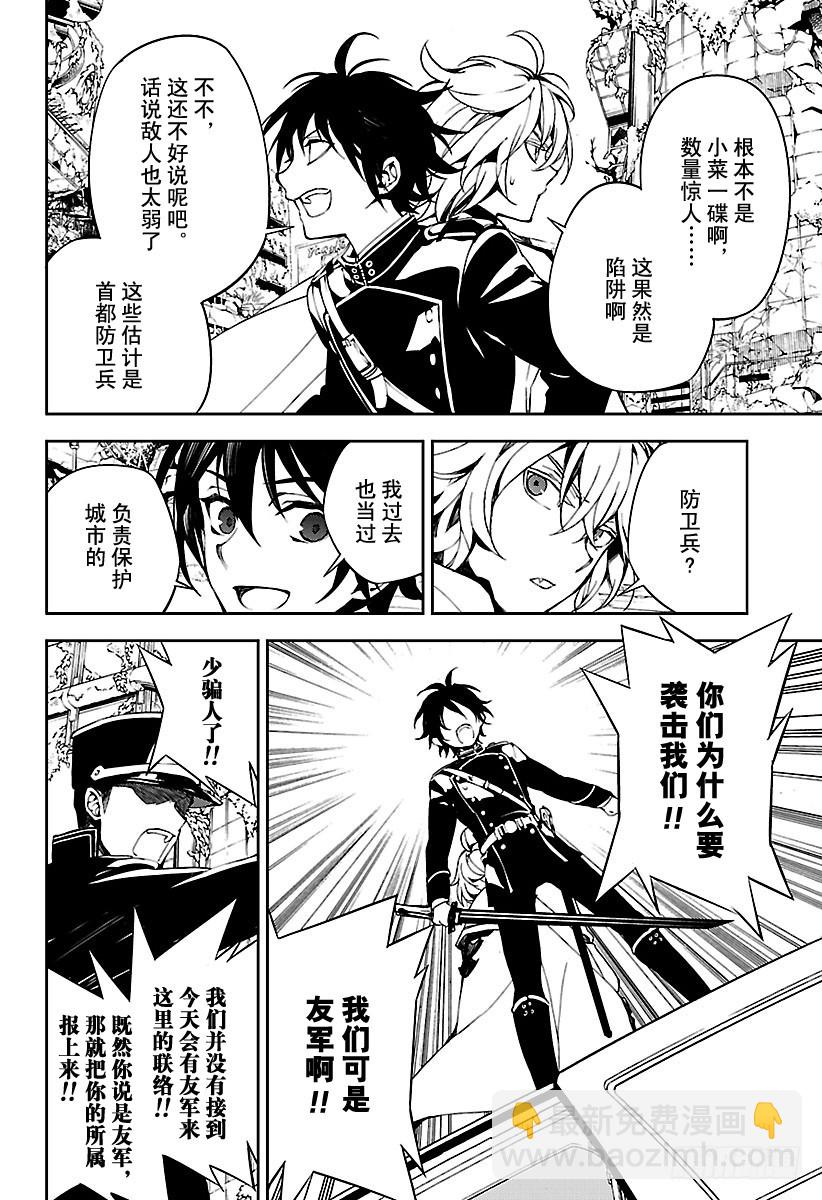🍲终结的炽天使 第70话 从者的大义 第10页