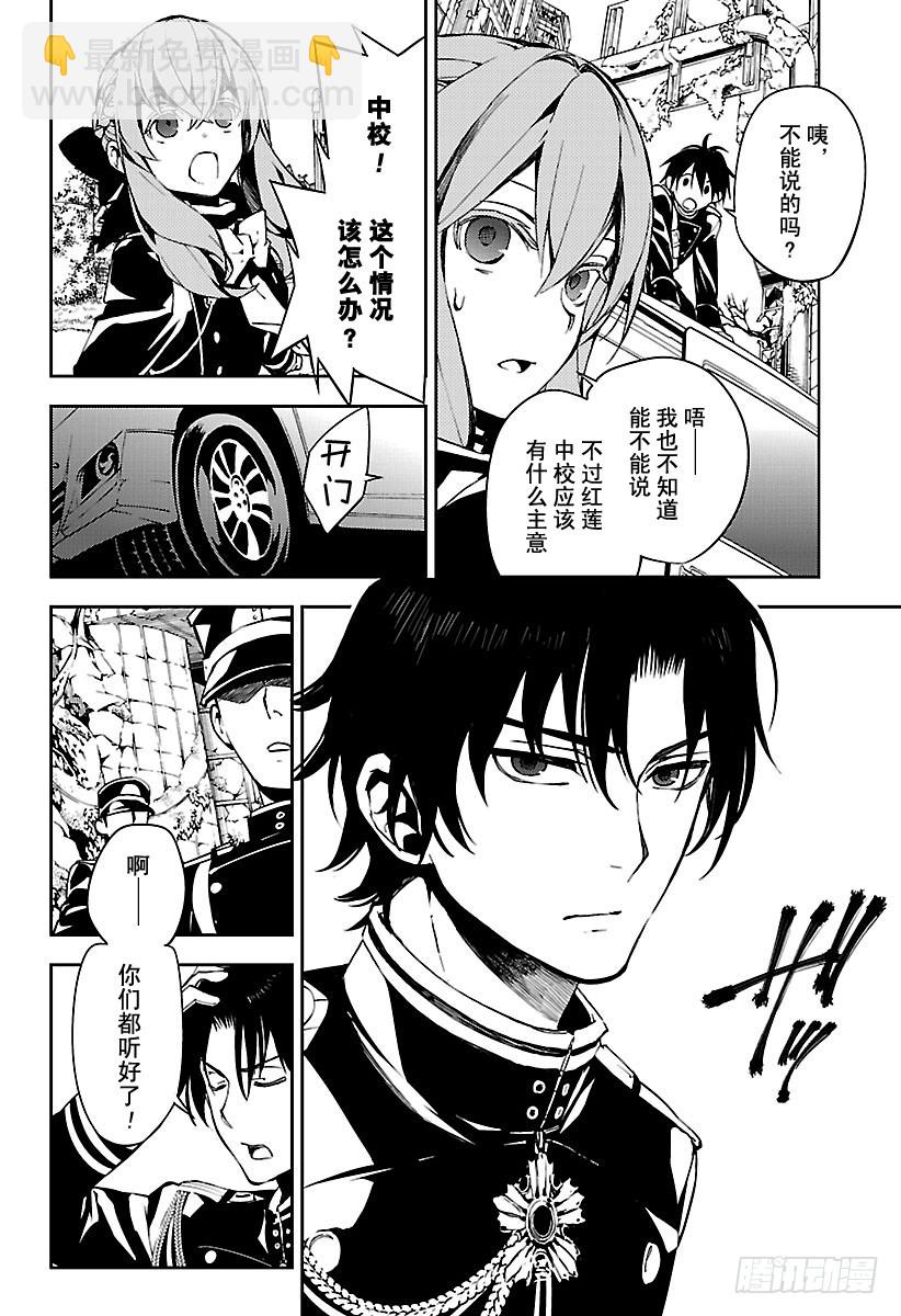 🍲终结的炽天使 第70话 从者的大义 第12页