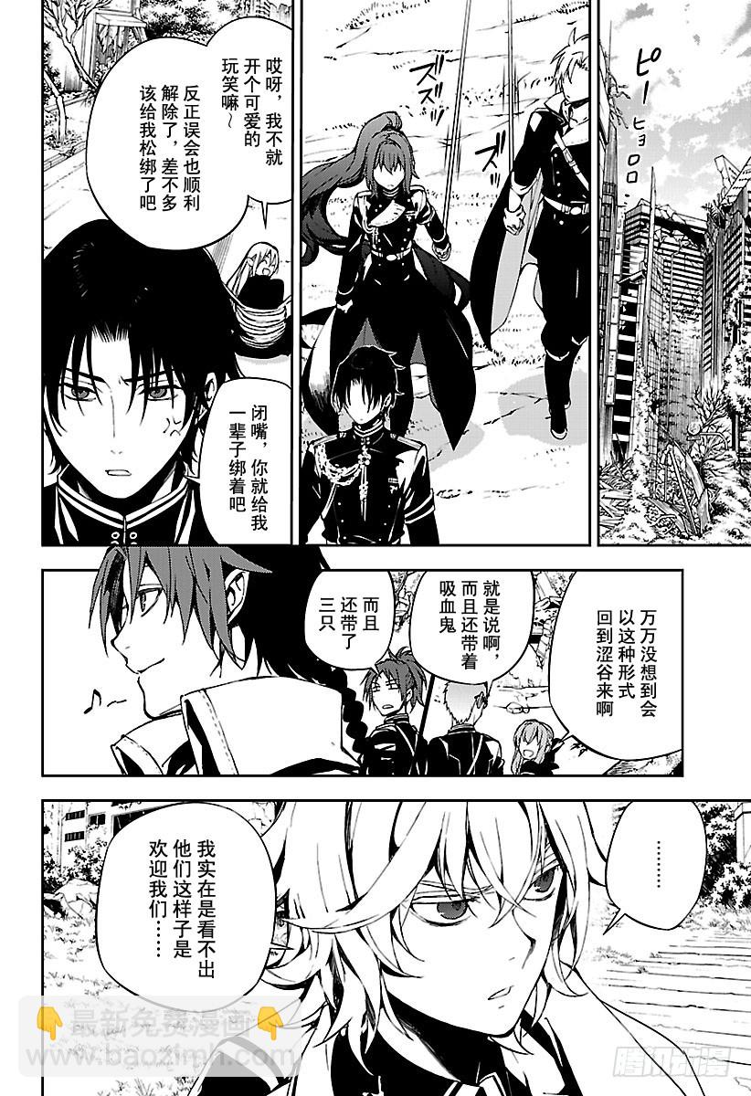 🍲终结的炽天使 第70话 从者的大义 第14页