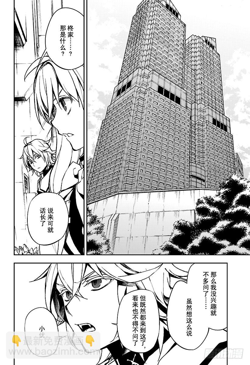 🍲终结的炽天使 第70话 从者的大义 第16页