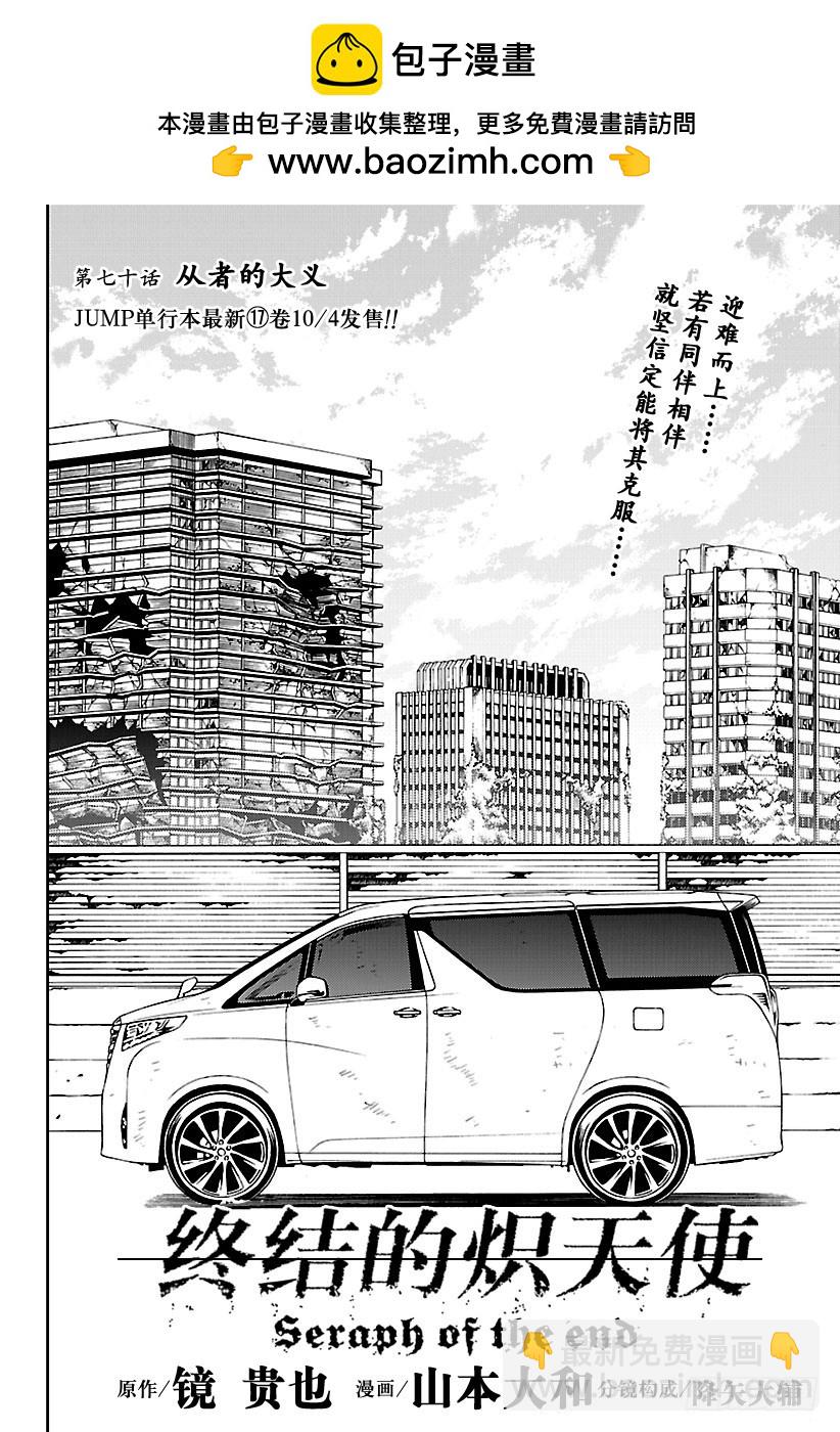 🍲终结的炽天使 第70话 从者的大义 第2页