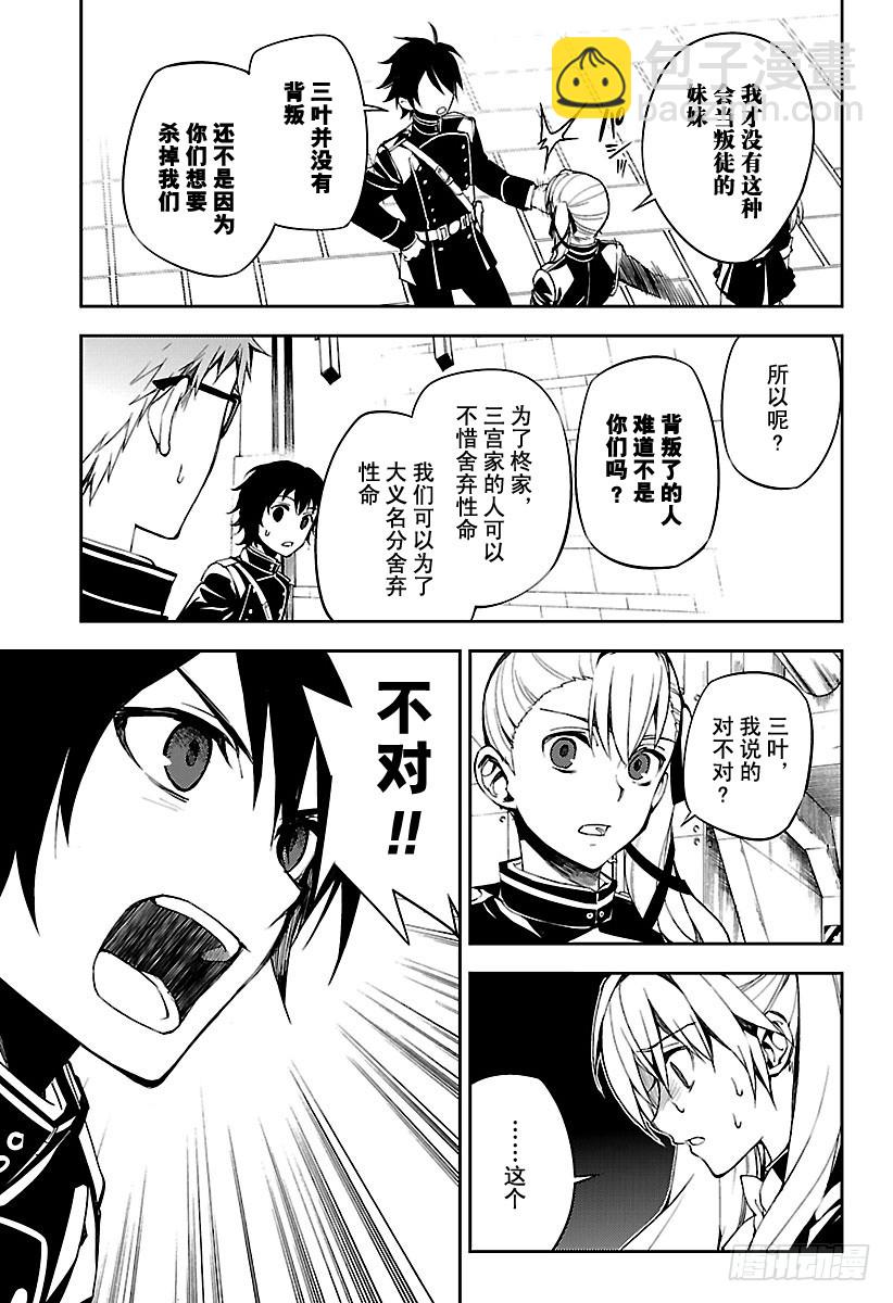 🍲终结的炽天使 第70话 从者的大义 第21页