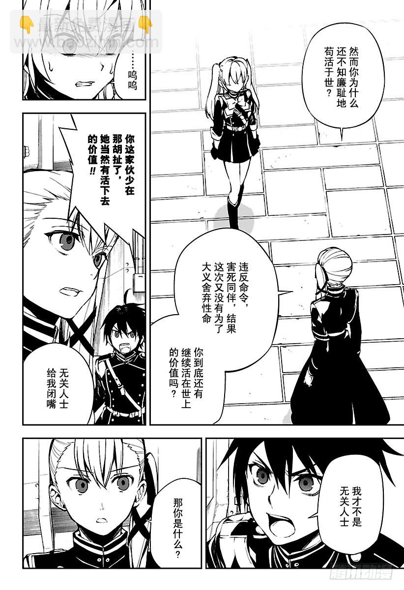 🍲终结的炽天使 第70话 从者的大义 第22页