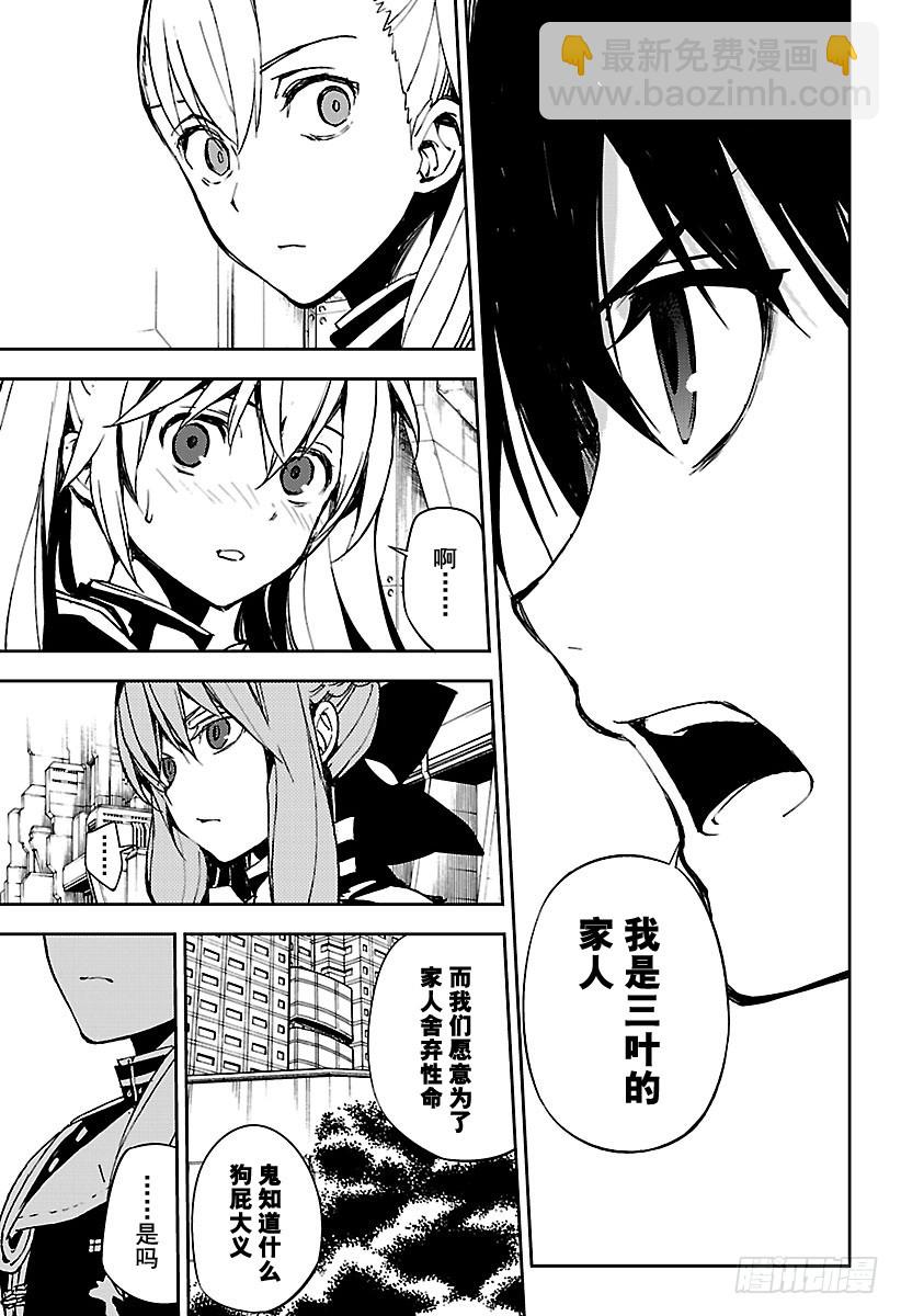 🍲终结的炽天使 第70话 从者的大义 第23页