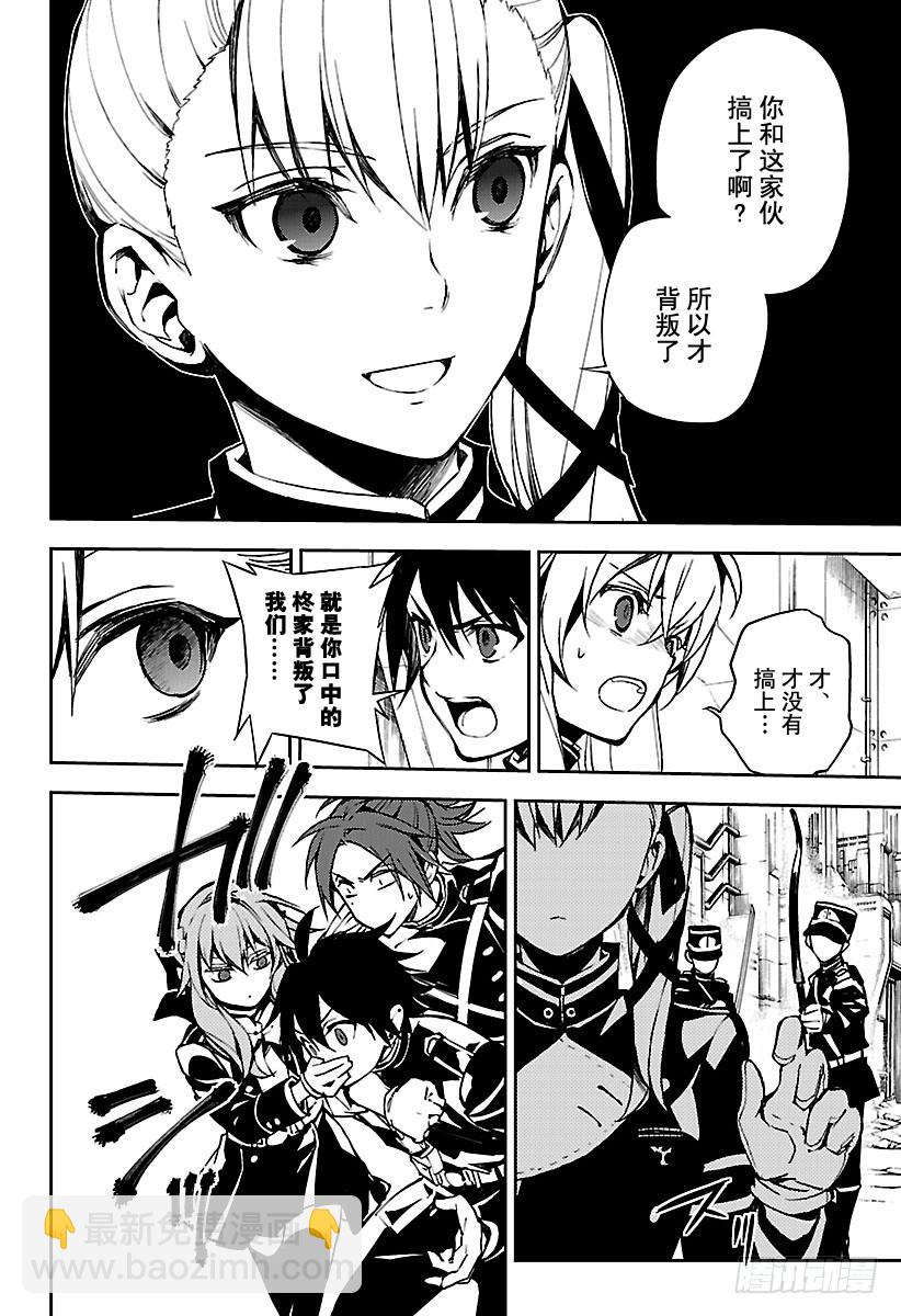 🍲终结的炽天使 第70话 从者的大义 第24页