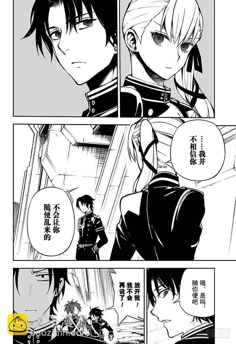 🍲终结的炽天使 第70话 从者的大义 第26页