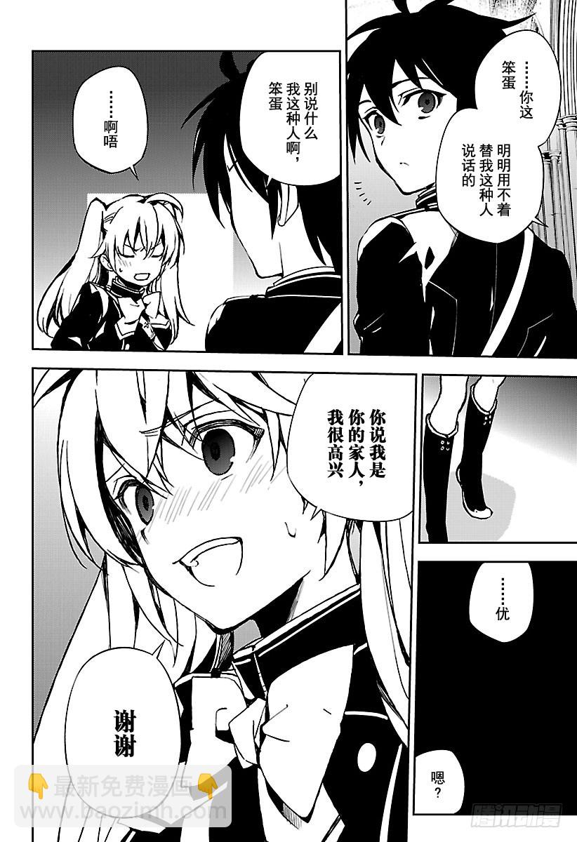 🍲终结的炽天使 第70话 从者的大义 第28页