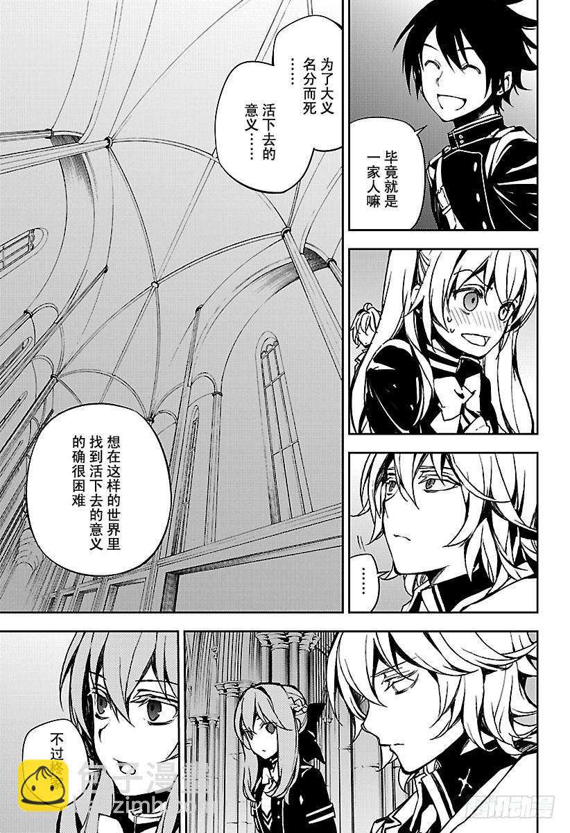 🍲终结的炽天使 第70话 从者的大义 第29页