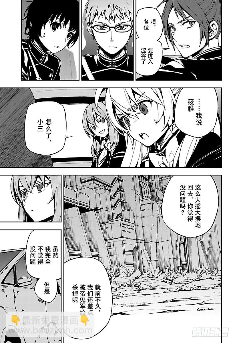 🍲终结的炽天使 第70话 从者的大义 第3页
