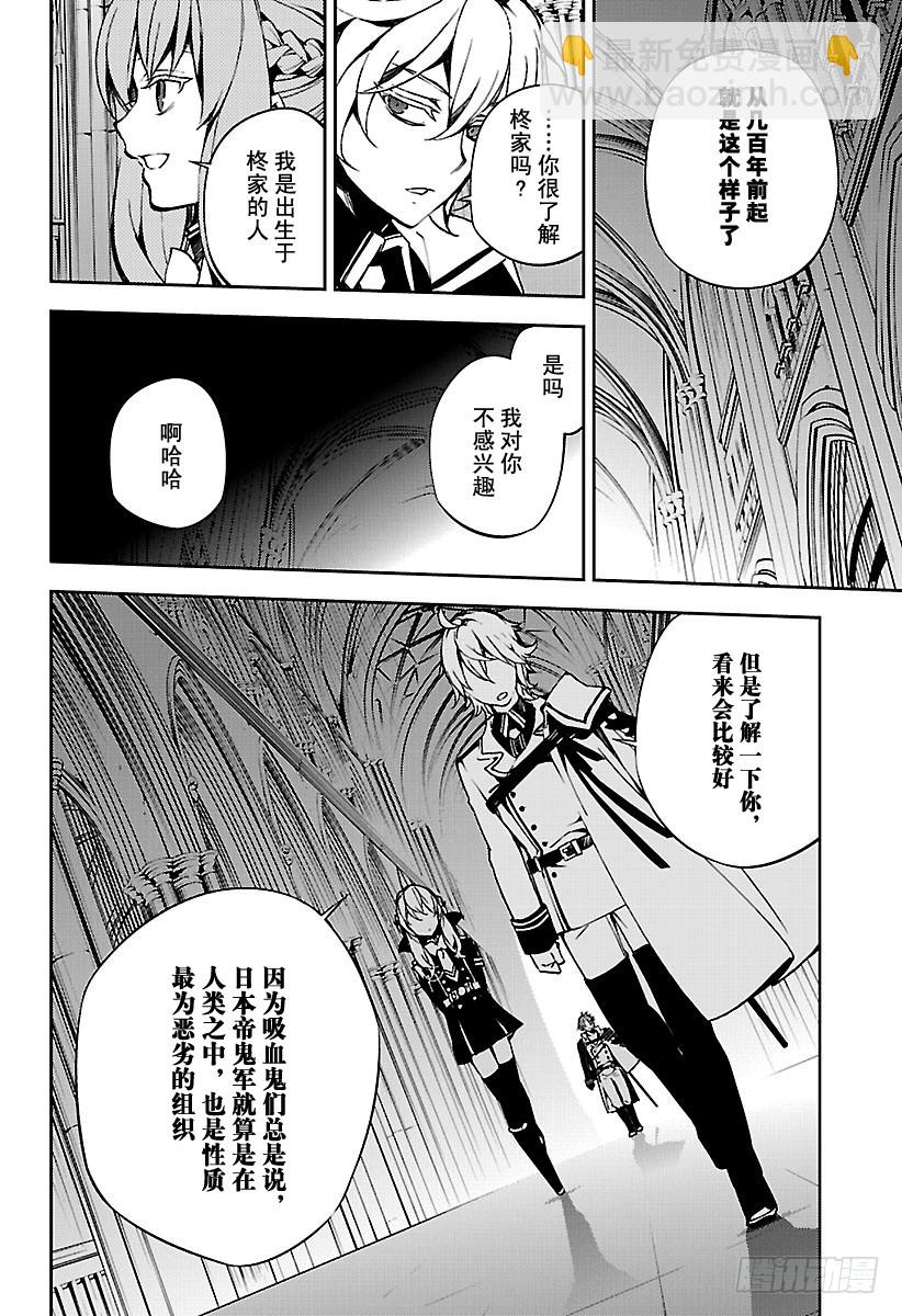 🍲终结的炽天使 第70话 从者的大义 第30页