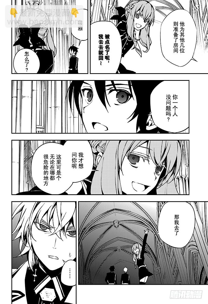🍲终结的炽天使 第70话 从者的大义 第32页