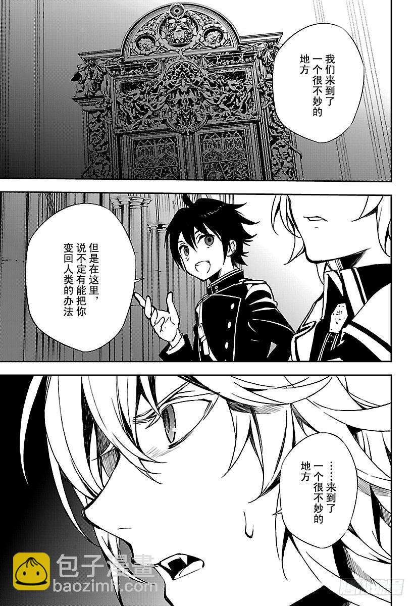🍲终结的炽天使 第70话 从者的大义 第33页