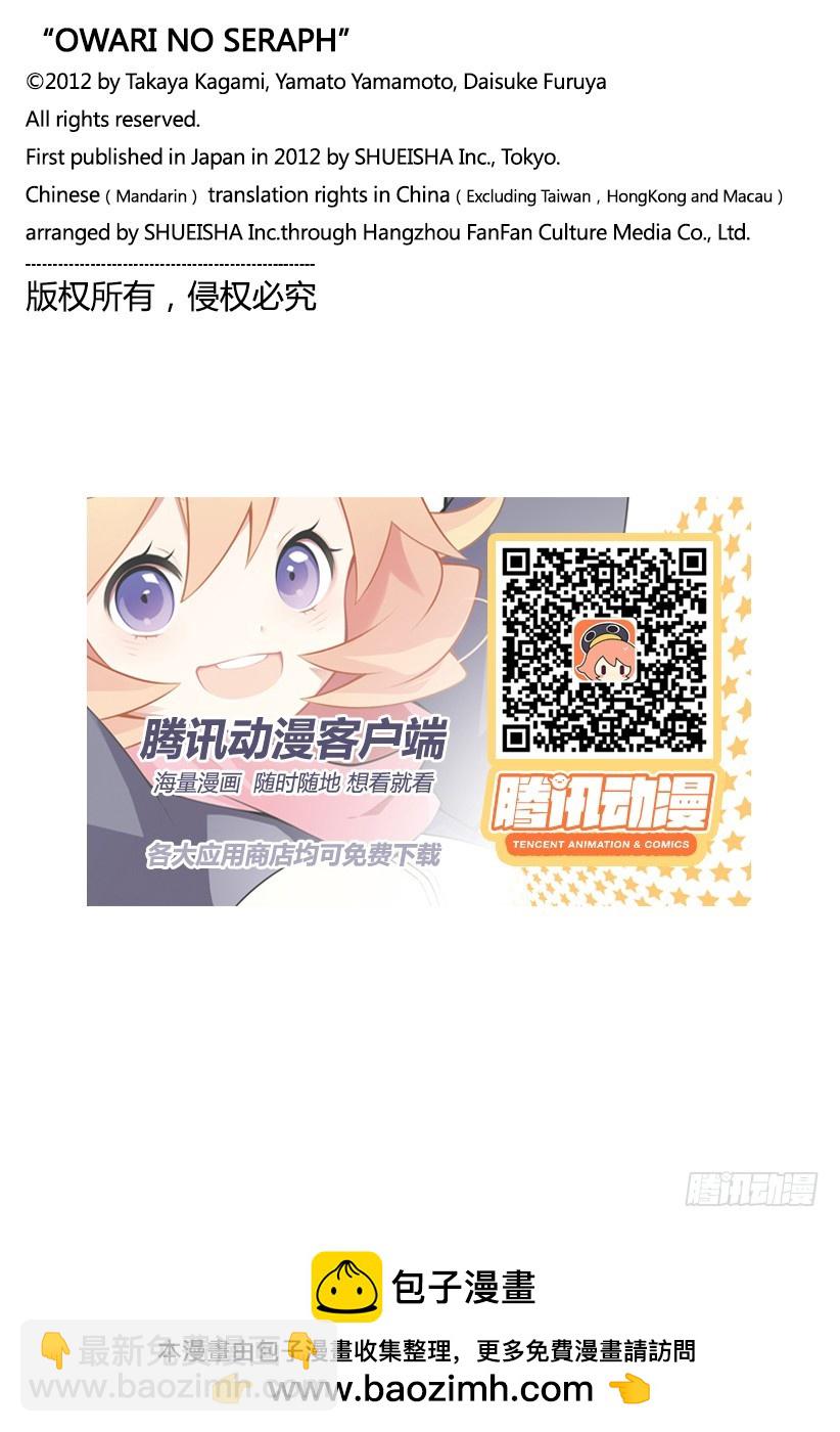 🍲终结的炽天使 第70话 从者的大义 第36页
