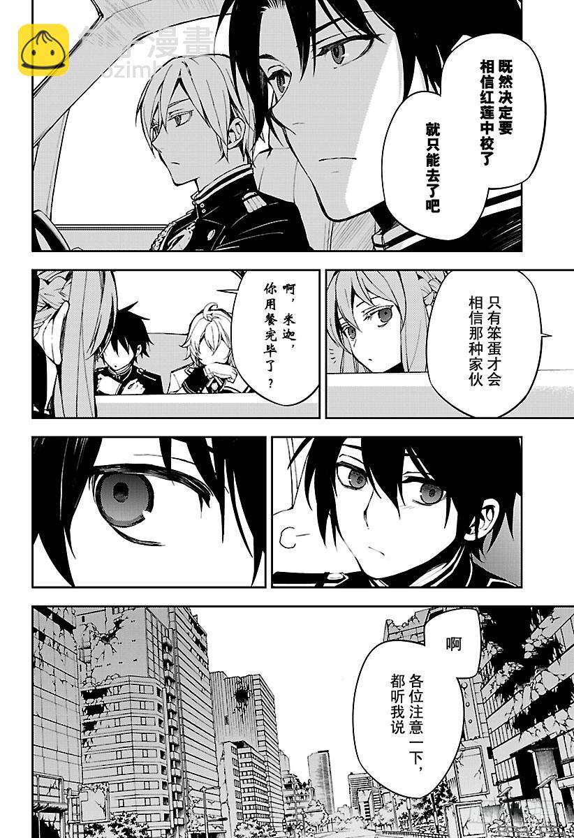 🍲终结的炽天使 第70话 从者的大义 第4页