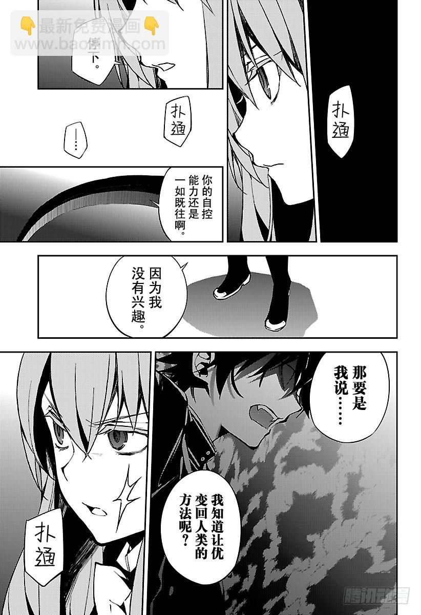 🍲终结的炽天使 第72话 牢笼中的闪光 第10页