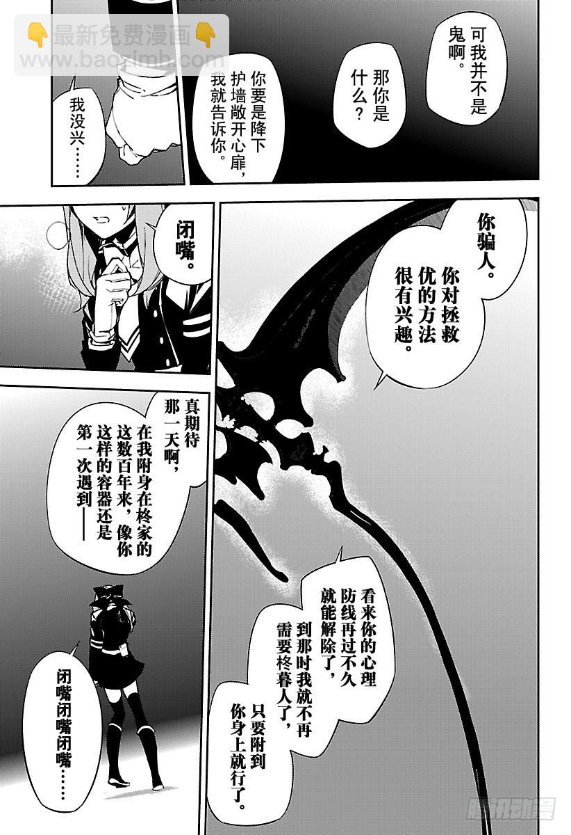 🍲终结的炽天使 第72话 牢笼中的闪光 第12页