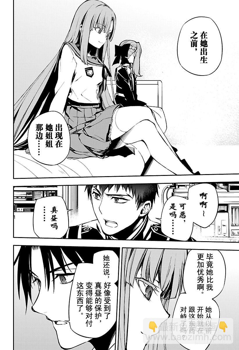 🍲终结的炽天使 第72话 牢笼中的闪光 第25页