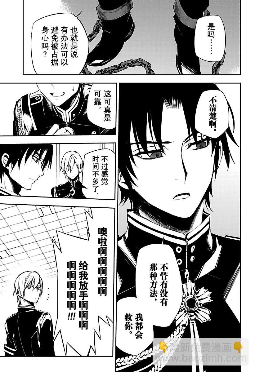 🍲终结的炽天使 第72话 牢笼中的闪光 第26页