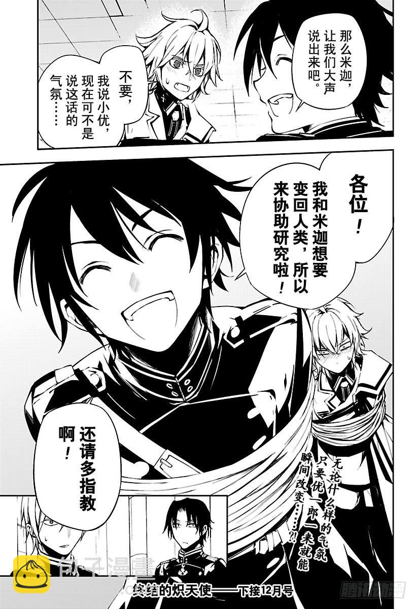 🍲终结的炽天使 第72话 牢笼中的闪光 第28页