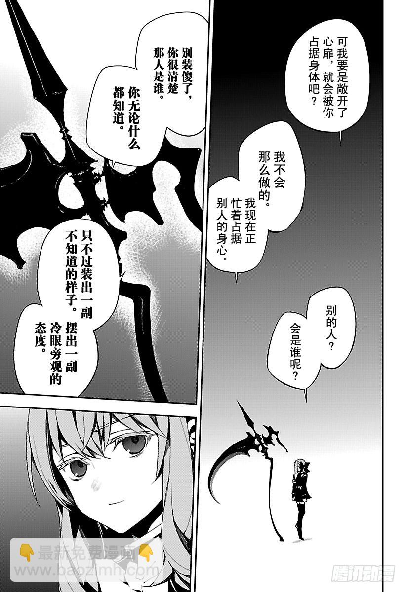 🍲终结的炽天使 第72话 牢笼中的闪光 第6页