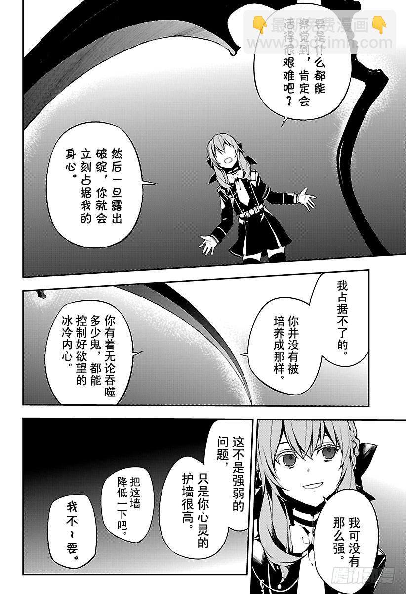 🍲终结的炽天使 第72话 牢笼中的闪光 第7页