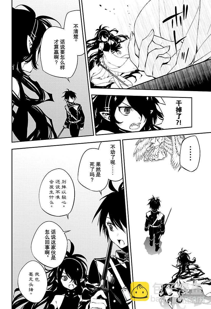 🍲终结的炽天使 第74话 觉醒的恋意 第12页