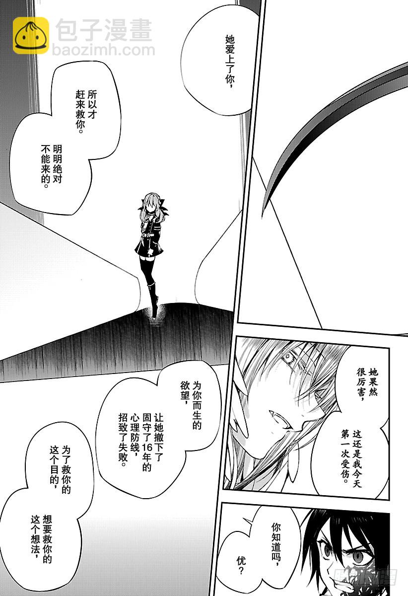 🍲终结的炽天使 第74话 觉醒的恋意 第21页