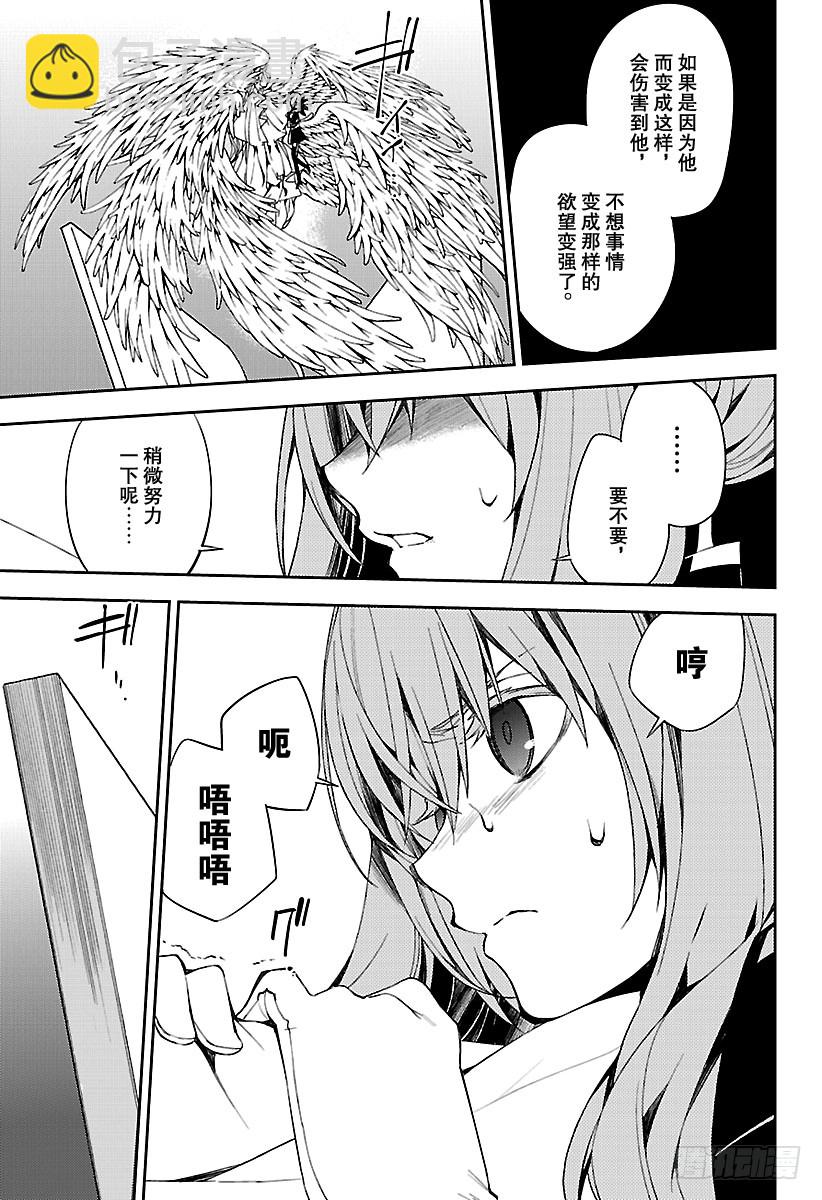 🍲终结的炽天使 第74话 觉醒的恋意 第25页