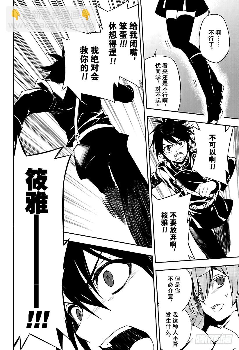🍲终结的炽天使 第74话 觉醒的恋意 第26页