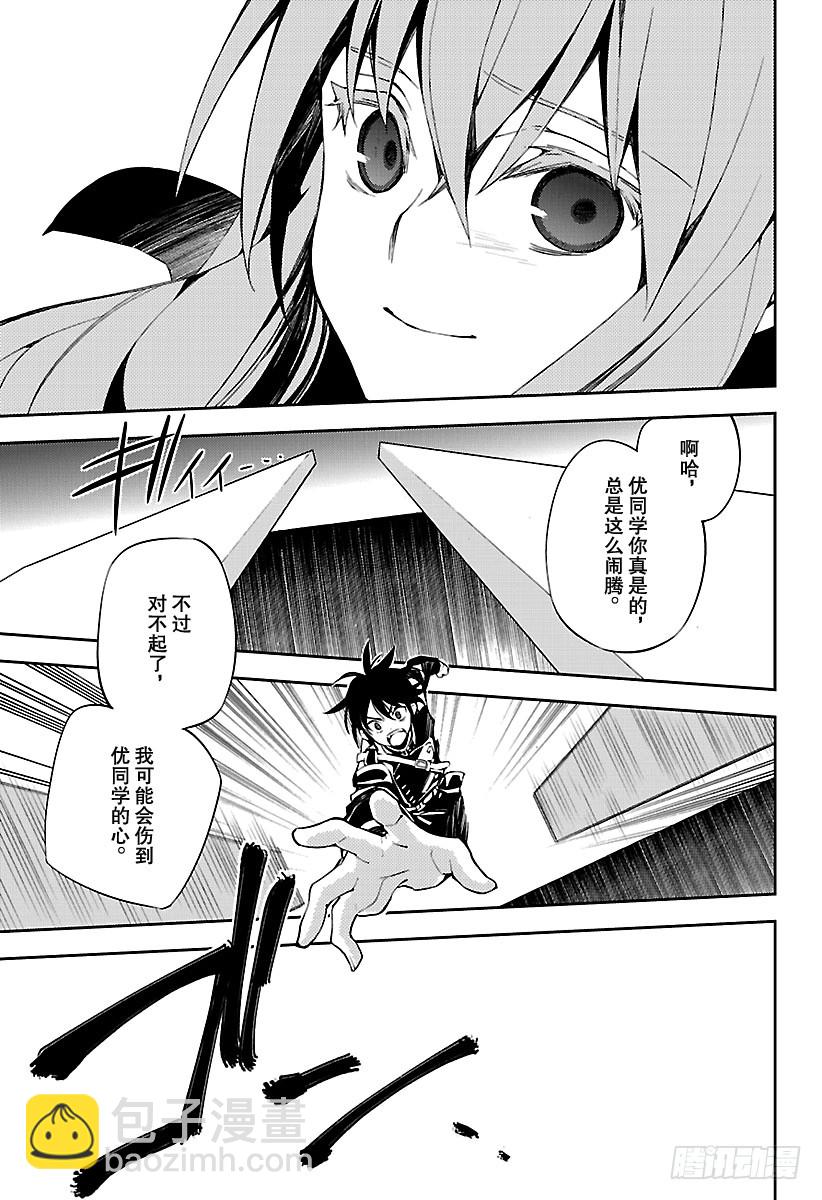 🍲终结的炽天使 第74话 觉醒的恋意 第27页