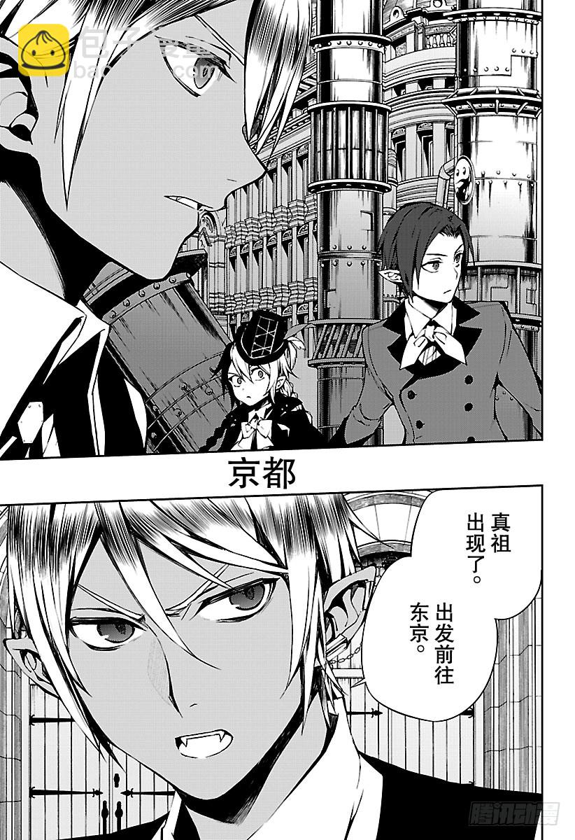 🍲终结的炽天使 第74话 觉醒的恋意 第33页