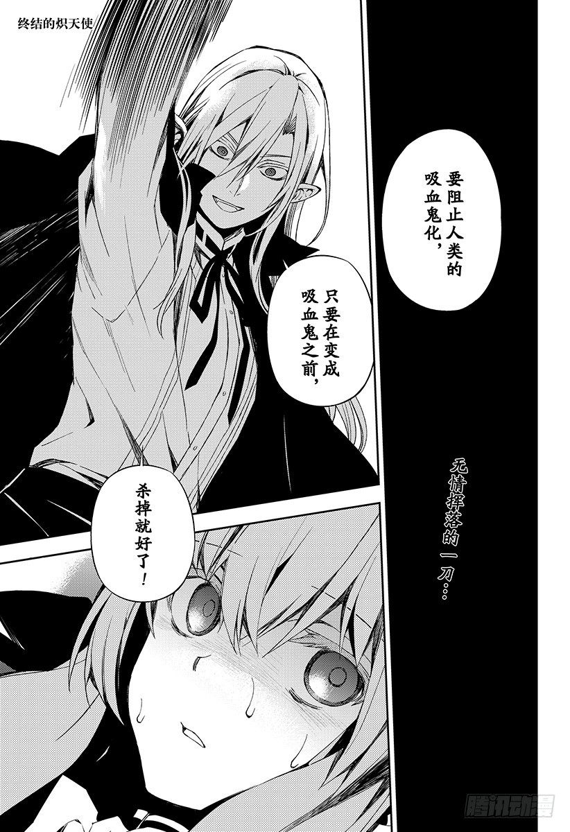 🍲终结的炽天使 第76话 不死者世代 第1页