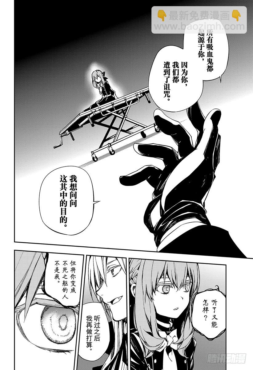 🍲终结的炽天使 第76话 不死者世代 第10页