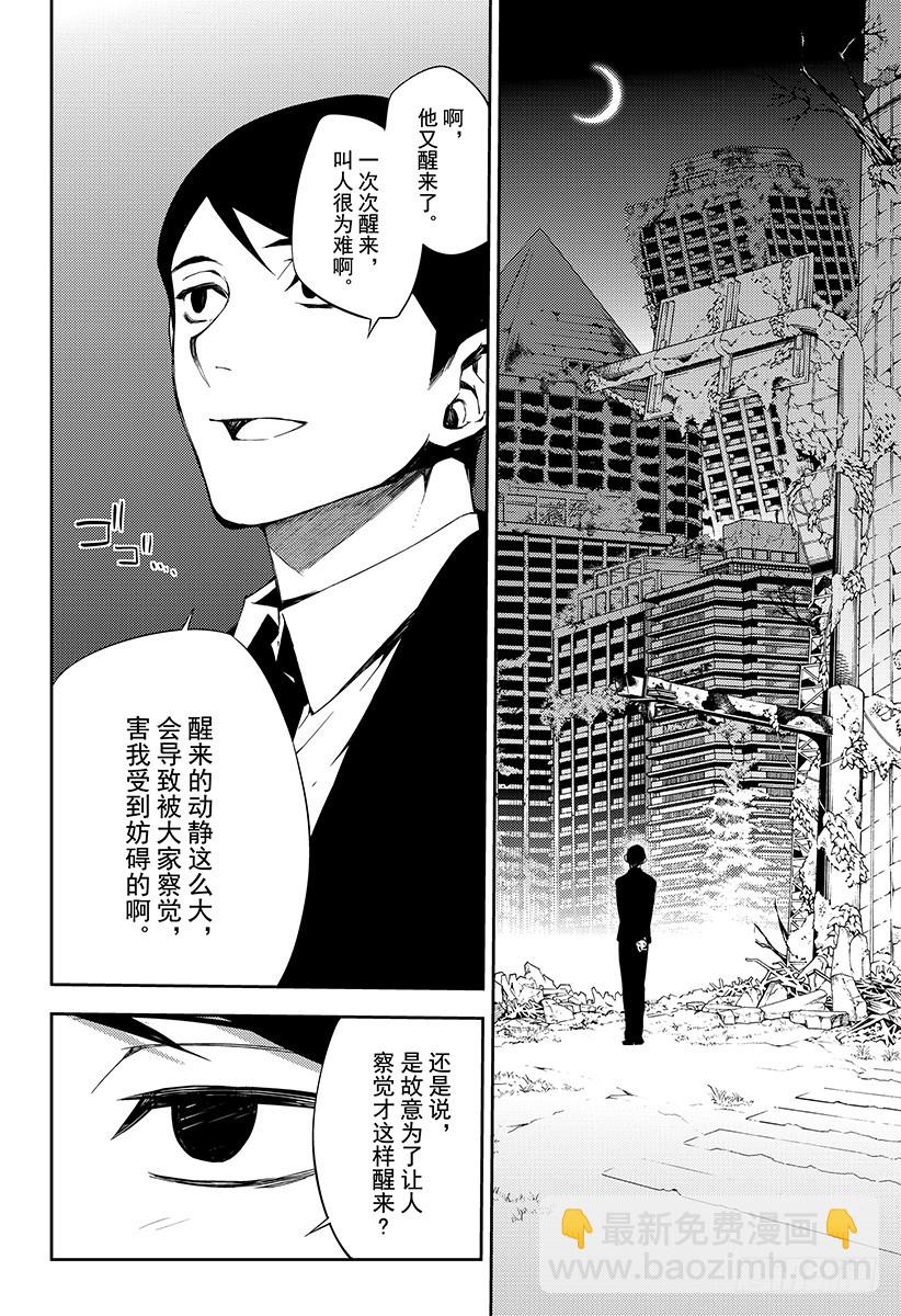 🍲终结的炽天使 第76话 不死者世代 第12页